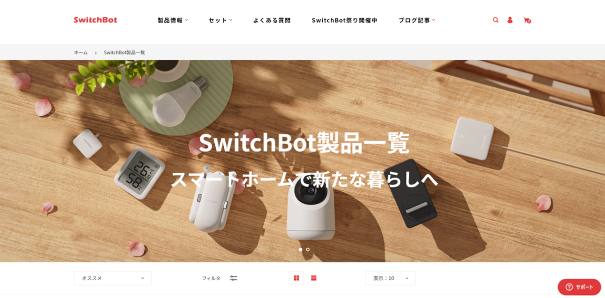 Switchbot公式サイト