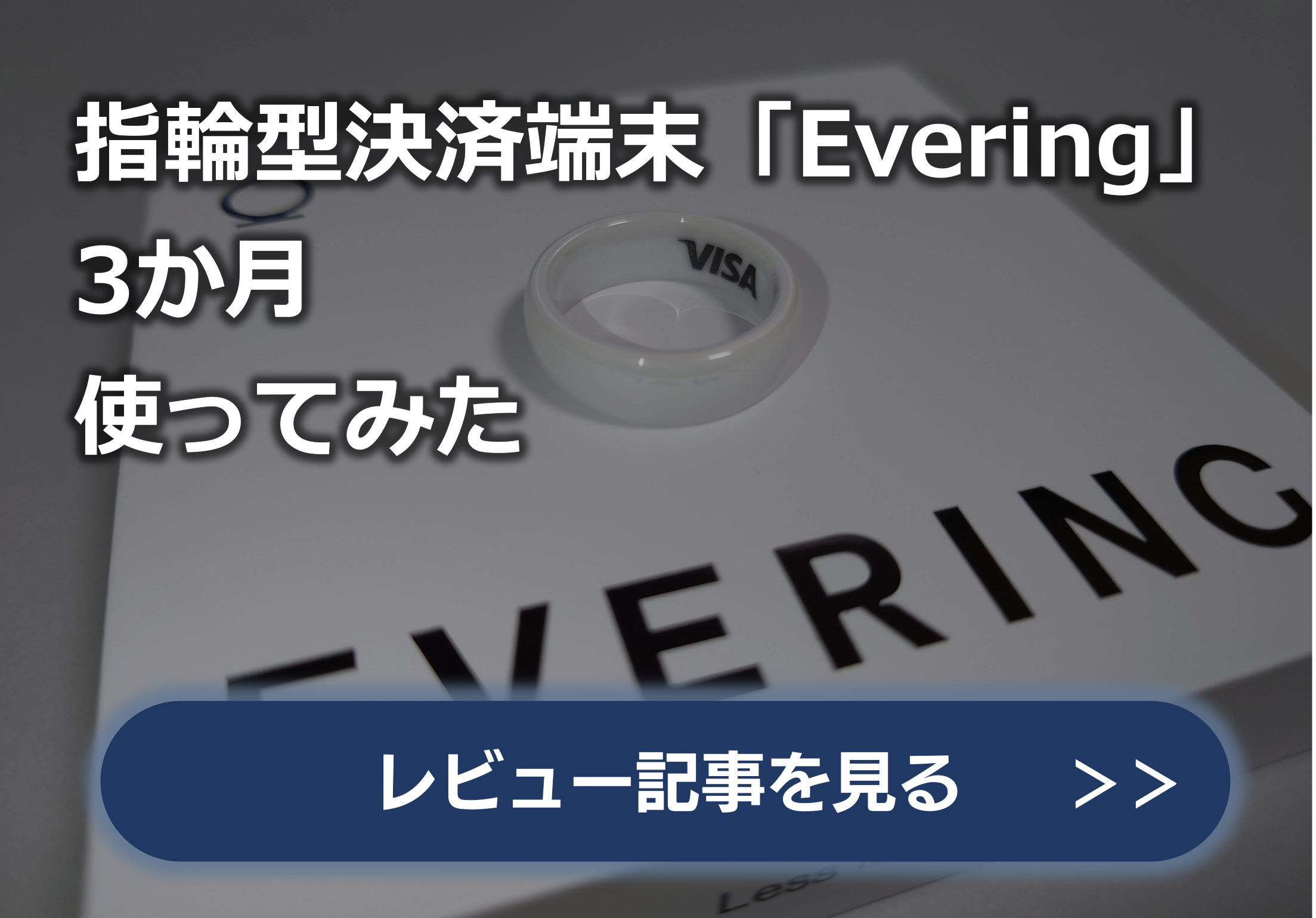 「Evering」紹介記事